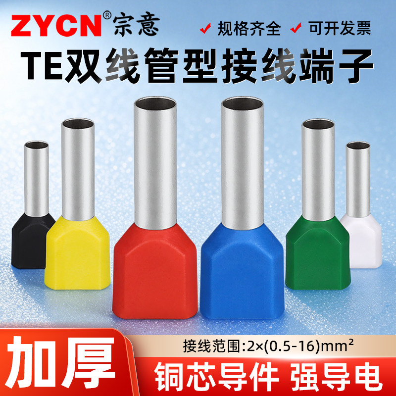 TE双线管型接线端子预绝缘针型端子端头欧式冷压线耳加厚黄铜鼻子