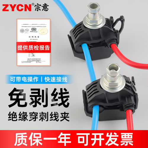 宗意品牌加厚铜片免剥线穿刺线夹