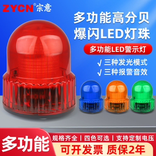 LTD 1122J旋转爆闪警示灯磁吸声光报警器闪光信号灯声音亮光可调