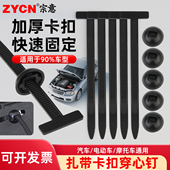 新型多功能扎带卡扣固定穿心钉汽车内饰板挡泥板轮胎叶子板后备箱