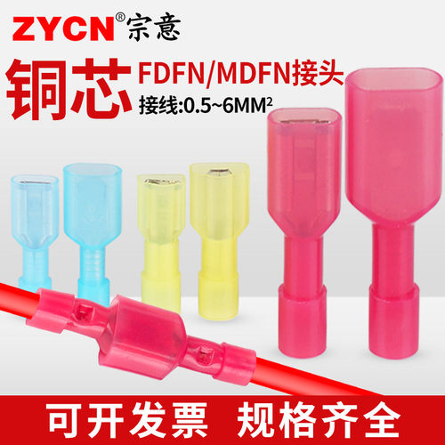 FDFN/MDFN尼龙全绝缘接线端子