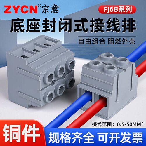 宗意品牌FJ6B接线端子排高效导电