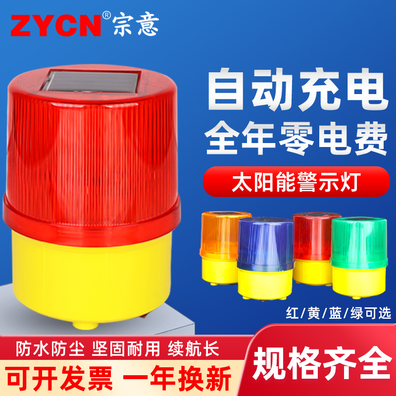 太阳能充电板警示灯智能光控