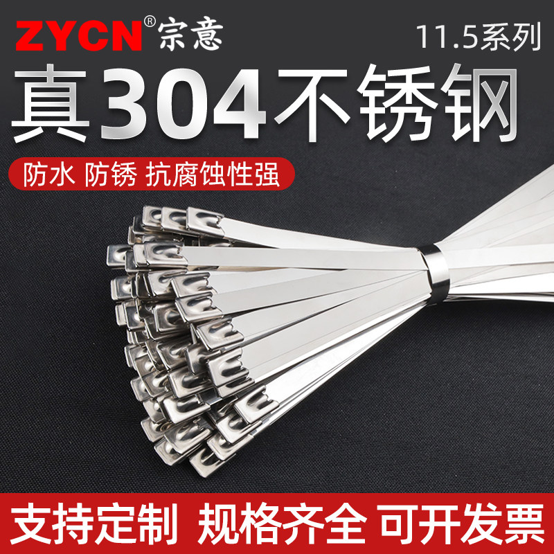 宗意品牌不锈钢扎带宽11.5mm防锈