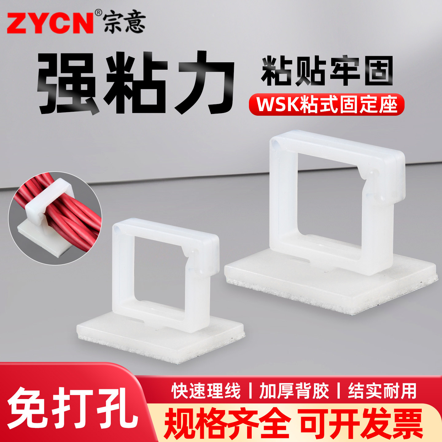 自粘式卡线器电线固定器布线卡扣