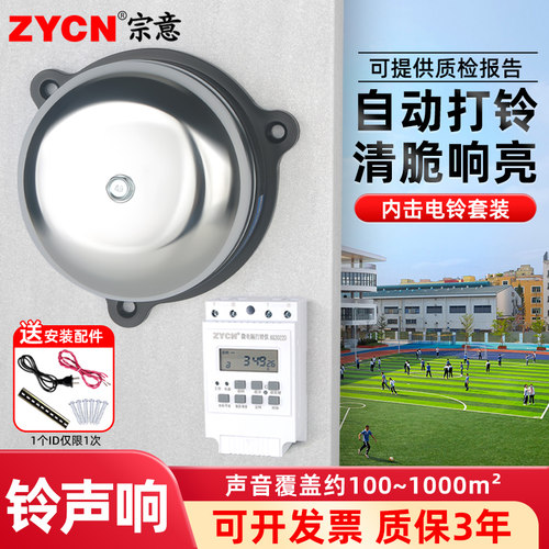 不锈钢内击电铃一键遥控远程打铃