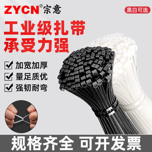 自锁式尼龙扎带黑白高强度抗老化