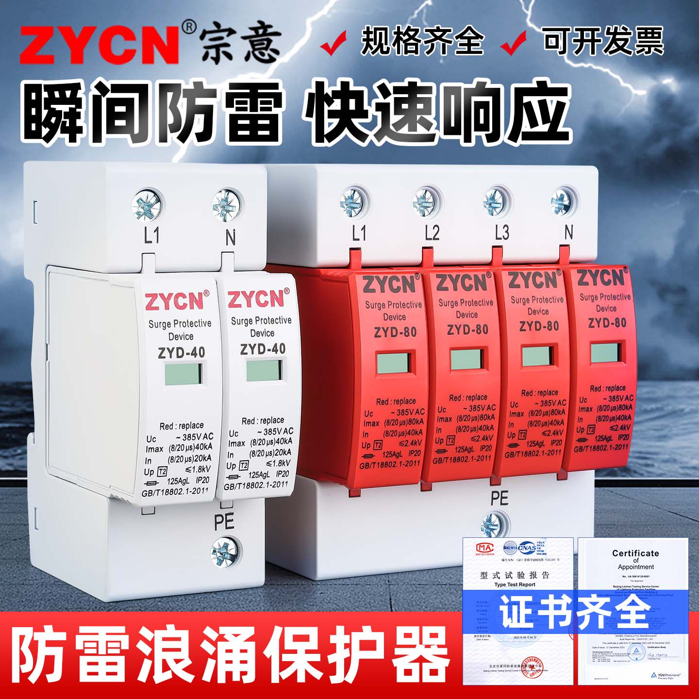宗意品牌防雷浪涌保护器家用220V防雷击电源避雷器电涌模块开关