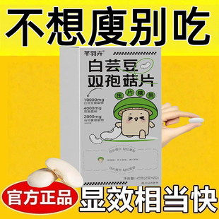 女士减肥专用代餐0脂肪0卡无糖无添加剂减脂期解馋小零食白芸豆双孢菇片轻燃计划白芸豆双孢菇阻断淀粉营养膳食纤维高含量健康食品