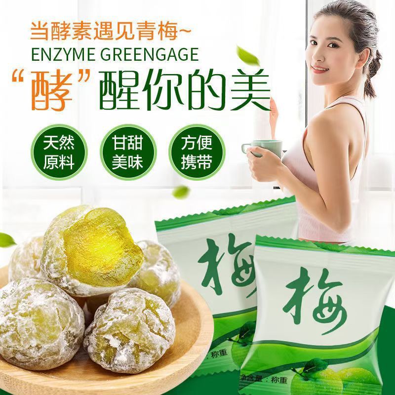 正品加强版酵素梅大果孝素梅随便梅子青梅增强版