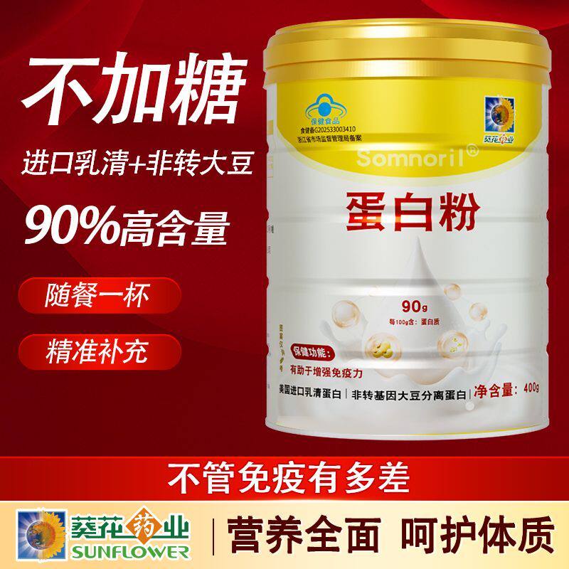 葵花蛋白粉金罐高蛋白质粉400g中老年不加糖90%蛋白质补营养送礼