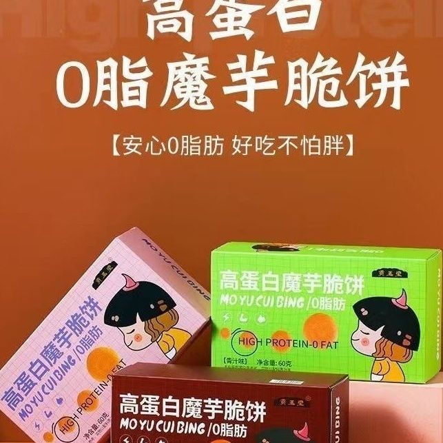 魔芋脆饼高蛋白0脂肪饼干无糖精健身代餐饱腹压缩点心零食