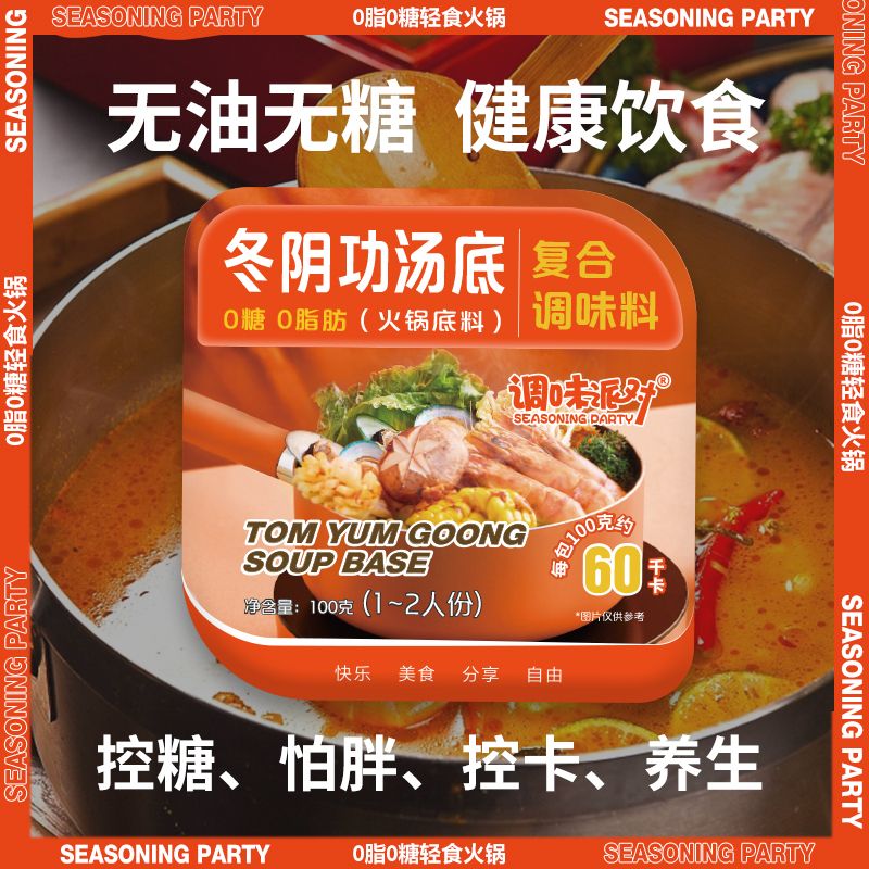 调味派对0脂0蔗糖关东煮麻辣烫调料商用火锅底料夏季零脂轻食汤料