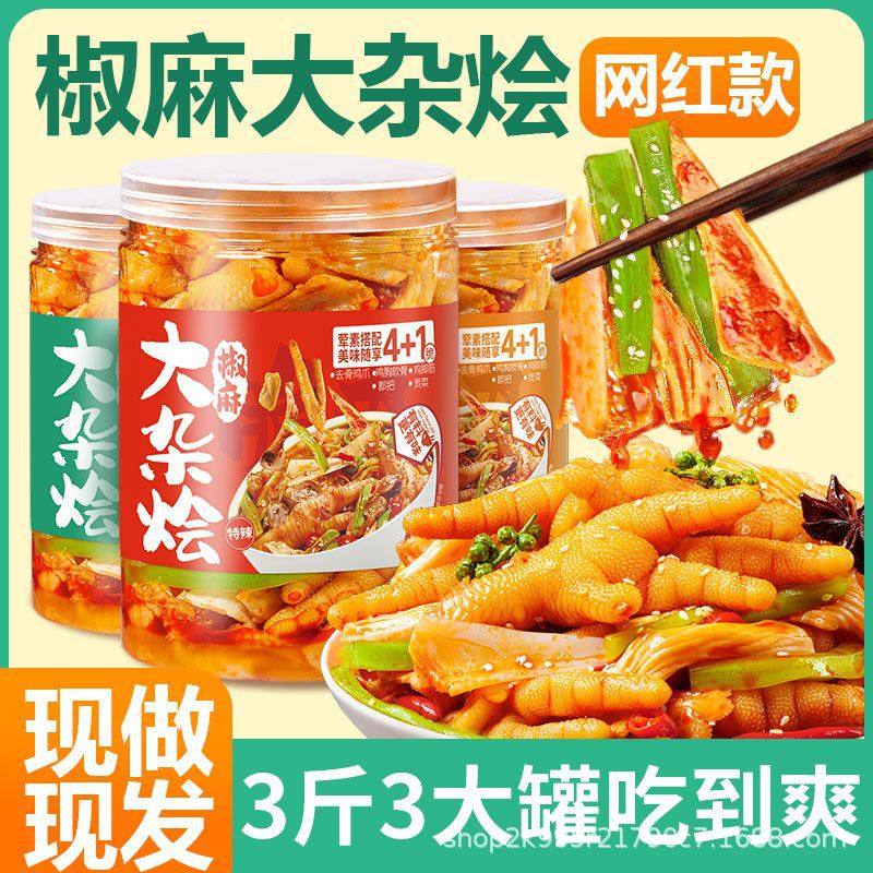 酸辣无骨鸡爪大杂烩三角骨大罐鸡肉四川小吃解馋休闲网红小零食