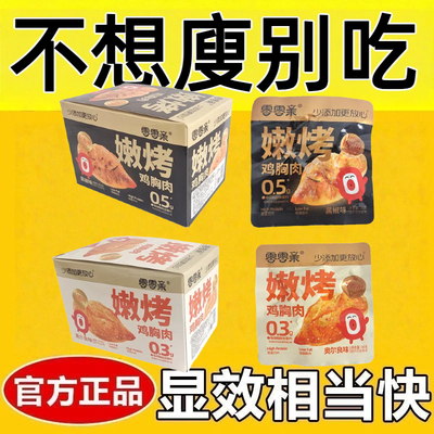 适合减脂期代餐食物低脂低卡低热量无糖无添加剂0反式脂肪酸减肥解馋小零食嫩烤鸡胸肉30g*20奥尔良黑椒代餐轻食宿舍健身饱腹小吃