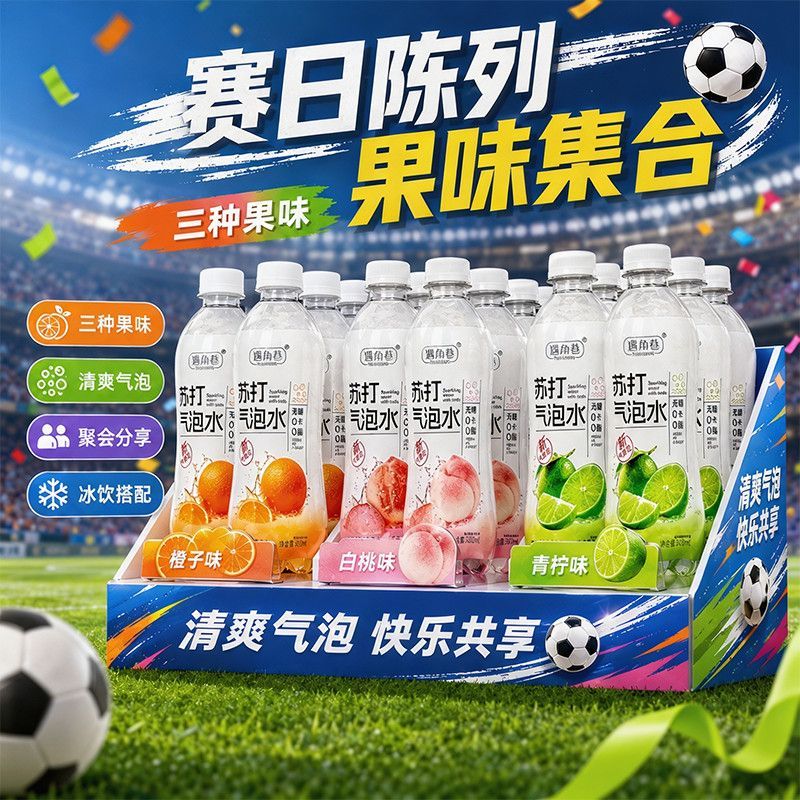 气泡水0糖0脂0卡无糖饮料汽水300ml*瓶整箱批发世界杯