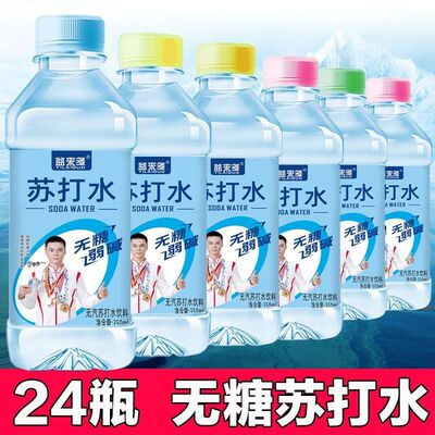 苏打水350ml*12/24瓶无气弱碱性运动补水饮料整箱批