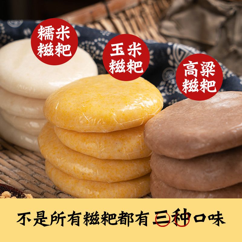 手工高粱玉米纯糯米粗粮糍粑低脂不加糖五谷杂粮饼粑年糕 40克/个