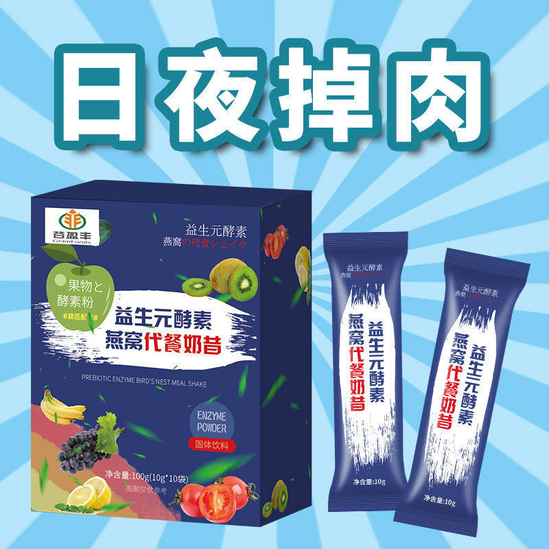 奶昔代餐免煮主食速食即食健身房代餐奶昔奶茶胶原大餐伴侣轻食餐