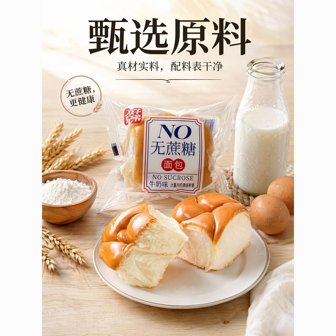 老面包大包装便宜老式面包无蔗糖奶香味原味怀旧糕点早餐整箱