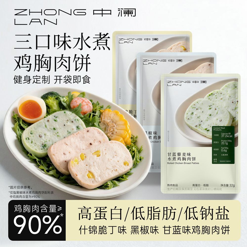 中澜水煮鸡胸肉饼32g即食高蛋白健身代餐低脂玉米午餐肉鸡肉零食