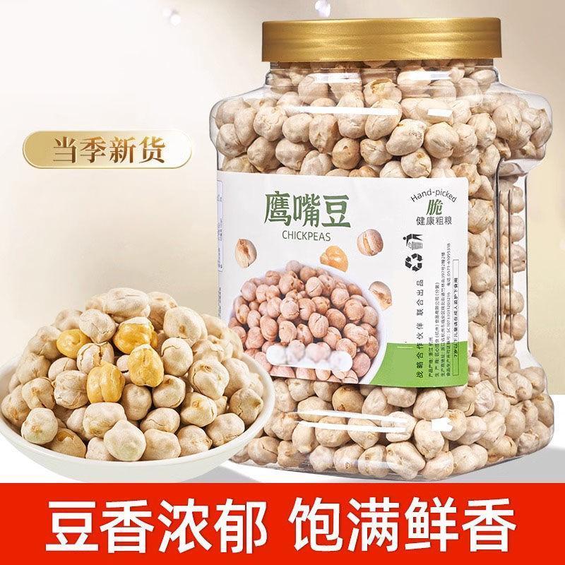 新货鹰嘴豆500g罐装即食批发无油新疆特产香酥杂粮10g零食小吃