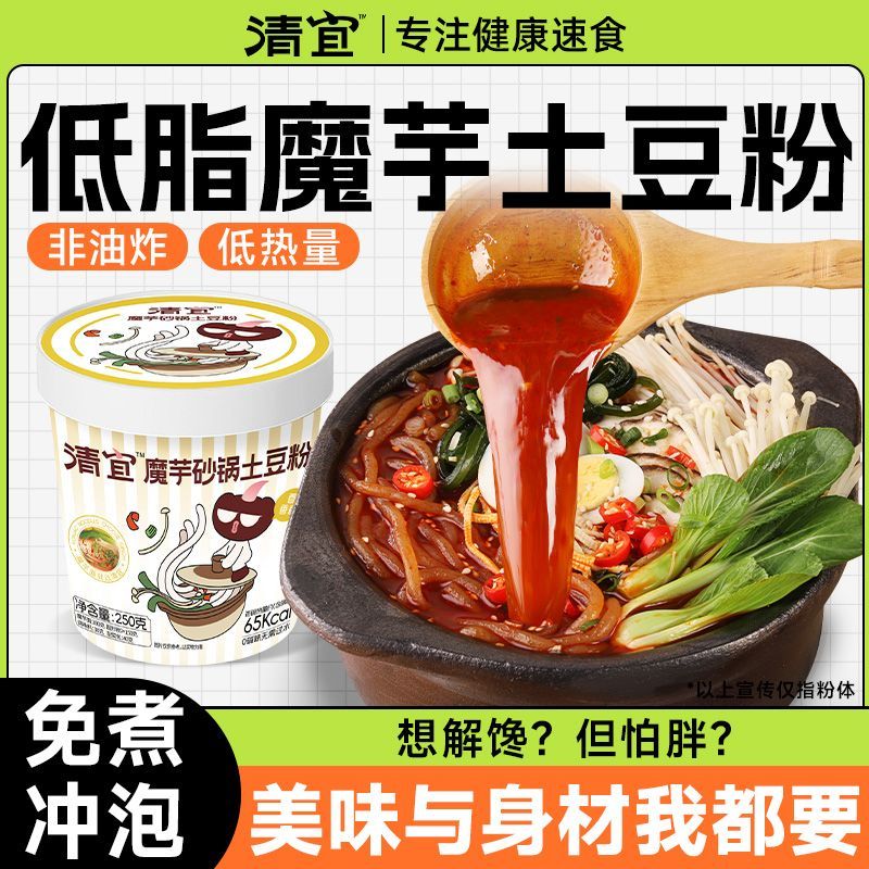 清宜魔芋砂锅土豆粉桶装低脂低卡免煮冲泡方便泡面麻辣烫粉丝速食