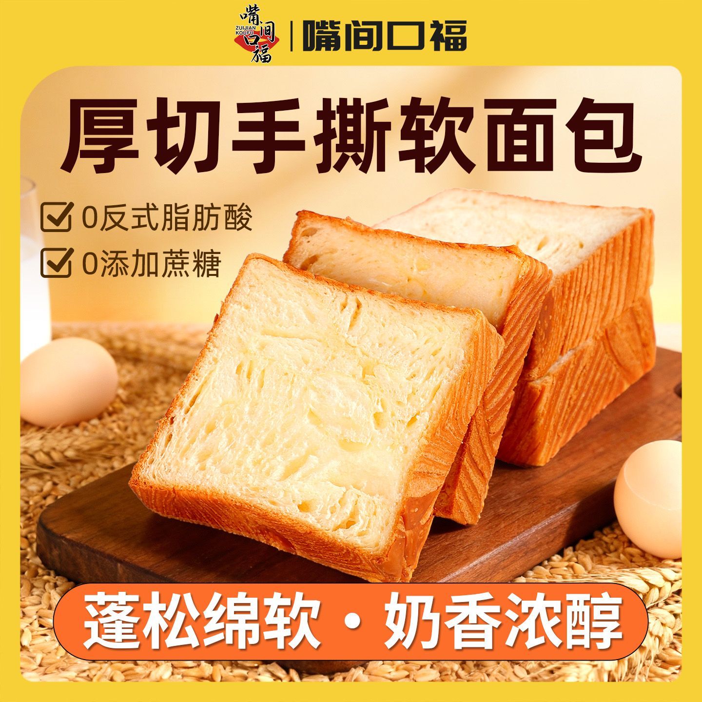 新鲜0蔗糖纯牛奶厚切吐司面包巨香厚手撕软面包早餐整箱代餐食品