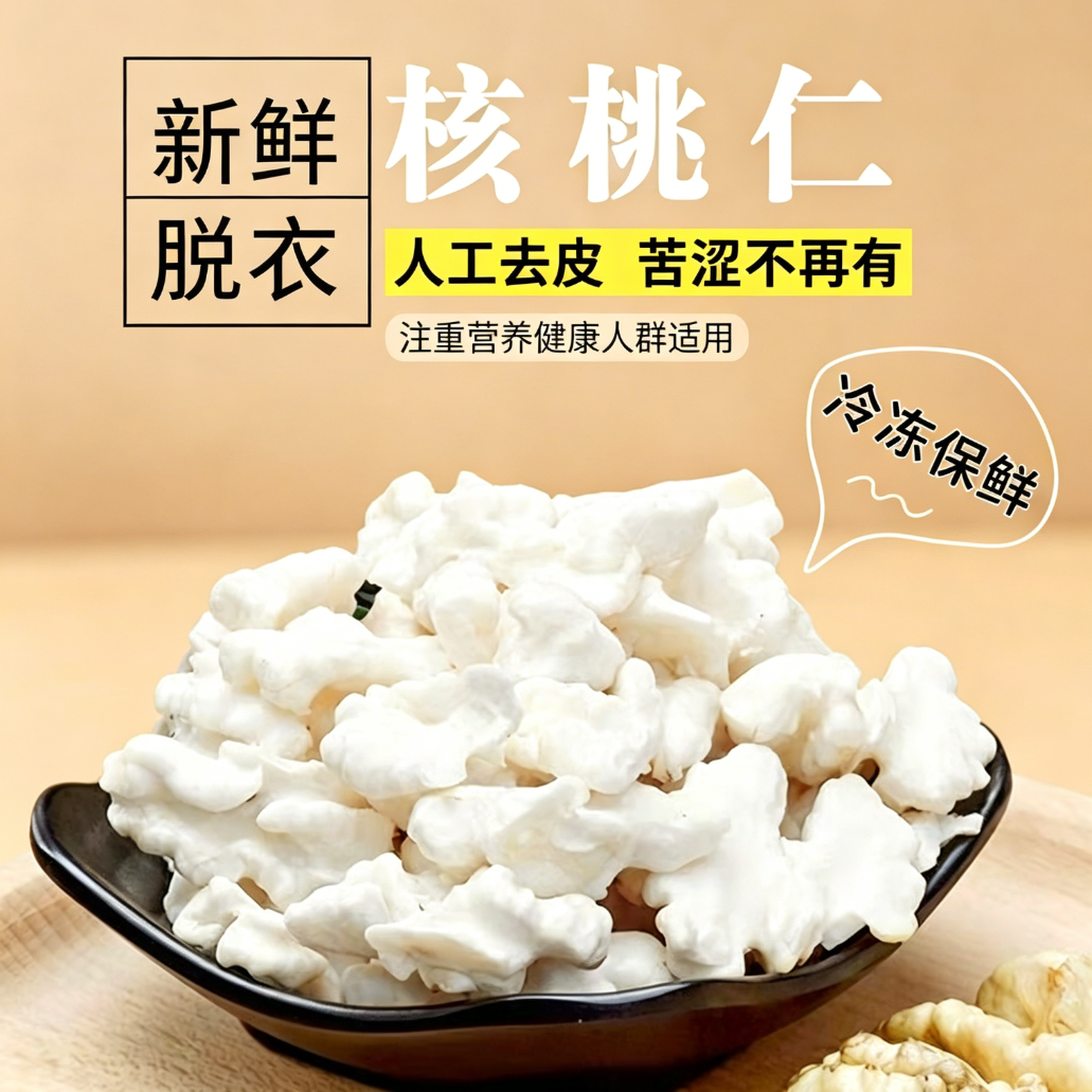 减肥解馋小零食去皮鲜核桃仁坚果老少皆宜营养网红爆款健身粗粮低脂低负担休闲高蛋白宿舍儿童轻食低卡孕妇小吃低热量新货追剧小吃