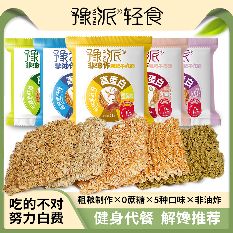 减肥解馋小零食适合减脂期代餐食物非油炸干吃面粗粮全麦荞麦魔芋干脆面低脂高蛋白休闲小吃办公室加餐低负担轻食搭档食用无负担​