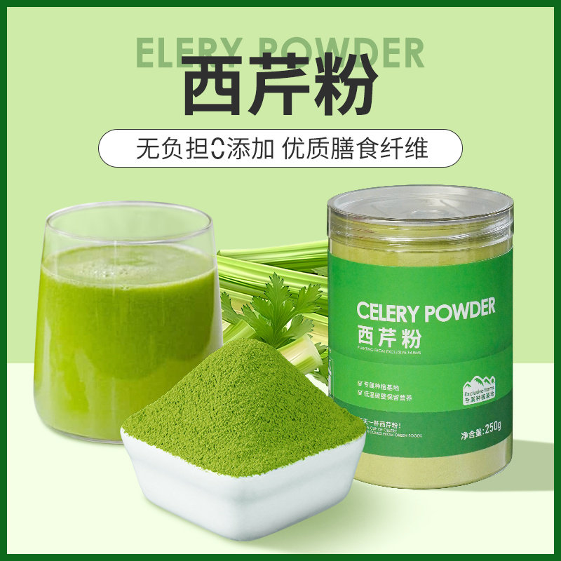 纯西芹粉250g西芹汁芹菜粉冲饮代餐青汁粉蔬菜粉健康膳食纤维