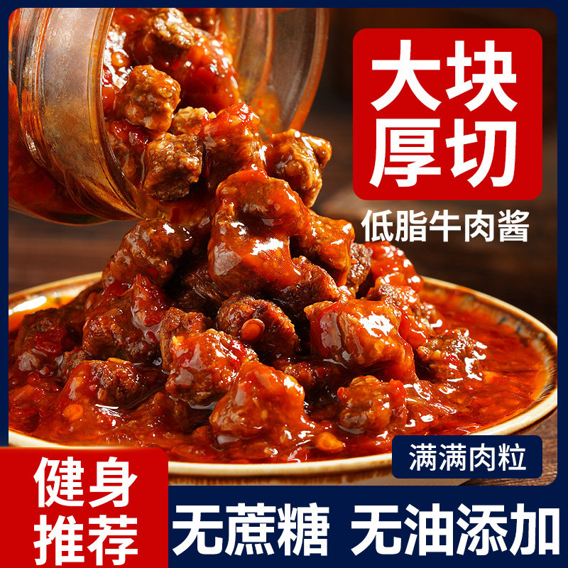 0脂肪鲜椒牛肉酱香辣椒酱拌饭拌面0无蔗糖下饭酱蘸料香菇酱料瓶装