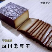 适合减脂期代餐食物减肥餐食品低脂低卡无添加剂四川柴火烟熏豆干达州农家特产五香即食豆腐干营养高蛋白厚香干休闲轻食解馋小零食