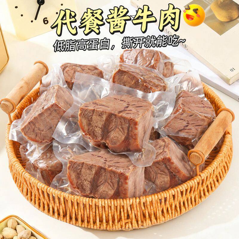 高蛋白酱牛肉健身代餐卤脂牛腱肉主即食品低减期卡解馋小零食物