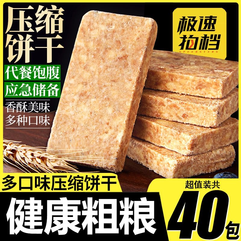 压缩饼干无糖低脂减肥专用咸味早餐解馋小零食减脂餐治胃酸轻食网红粗粮宿舍方便自律养胃抗饿0脂肪低热量非油炸夜宵糖人专用孕妇