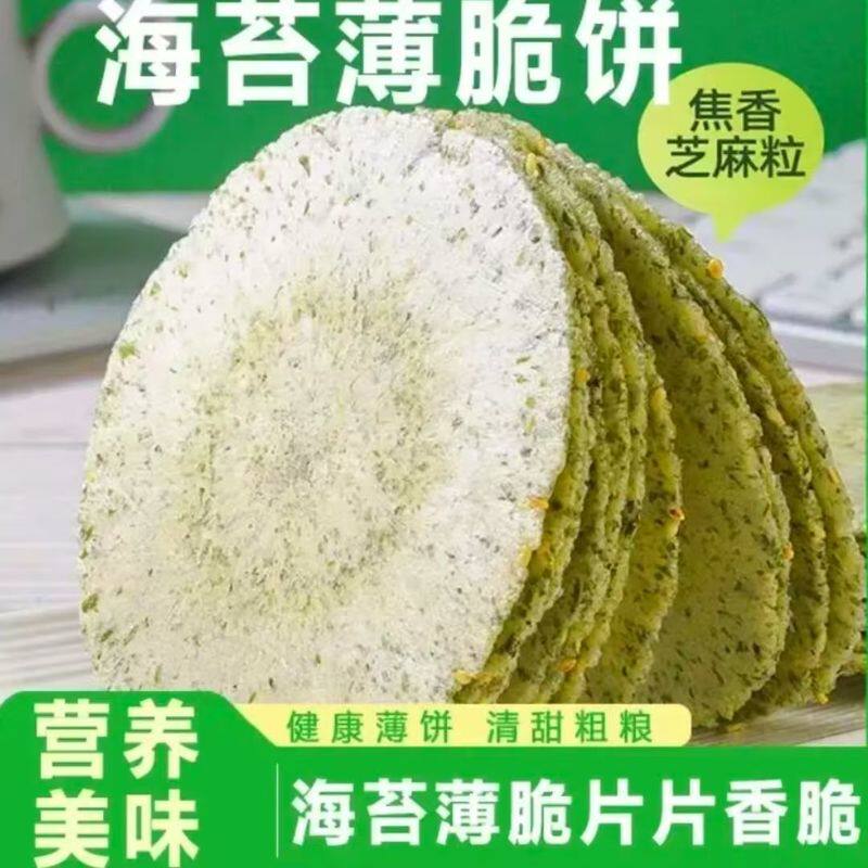 爆款海苔风吹饼薄脆饼干代餐健身小零食粗粮杂粮营养饱腹整箱批发