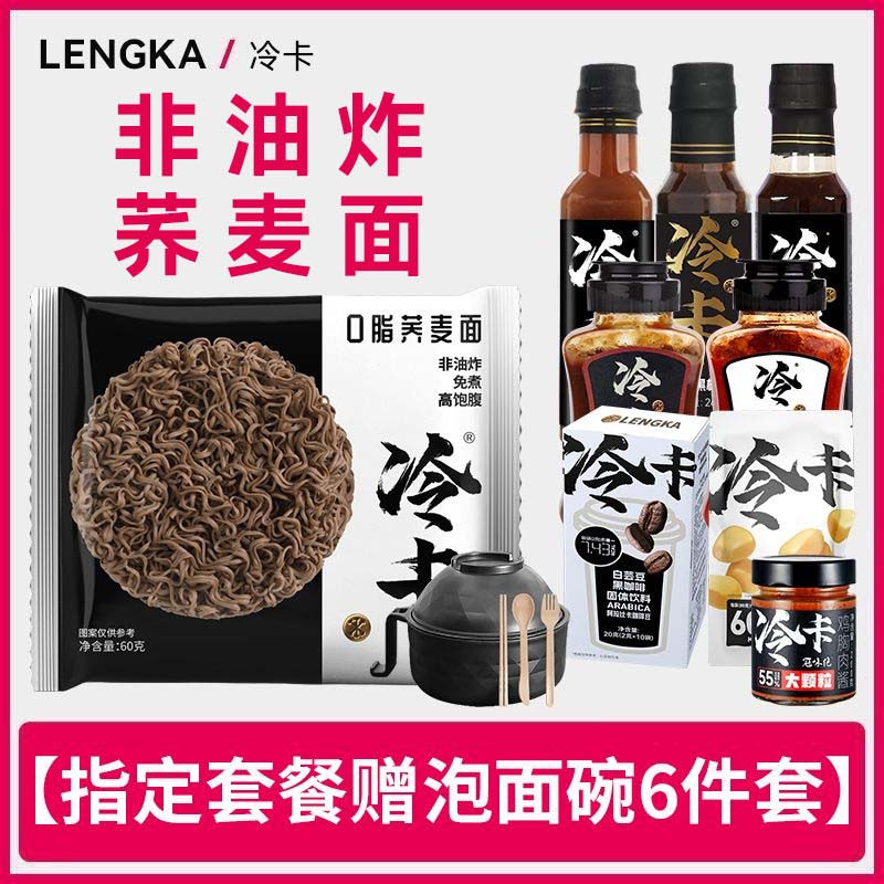 大份量荞麦面方便面泡面宿舍代餐主食冲泡面条免煮拌面健身速食面