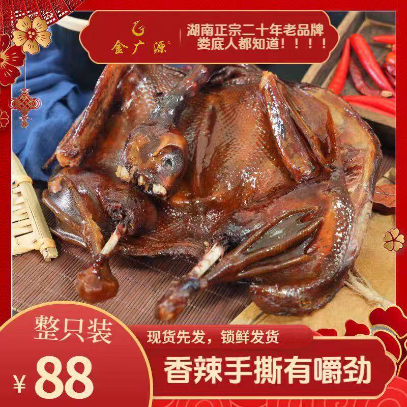 湖南特产娄底酱板鸭(新老包装随机发货)卤味零食特辣即食