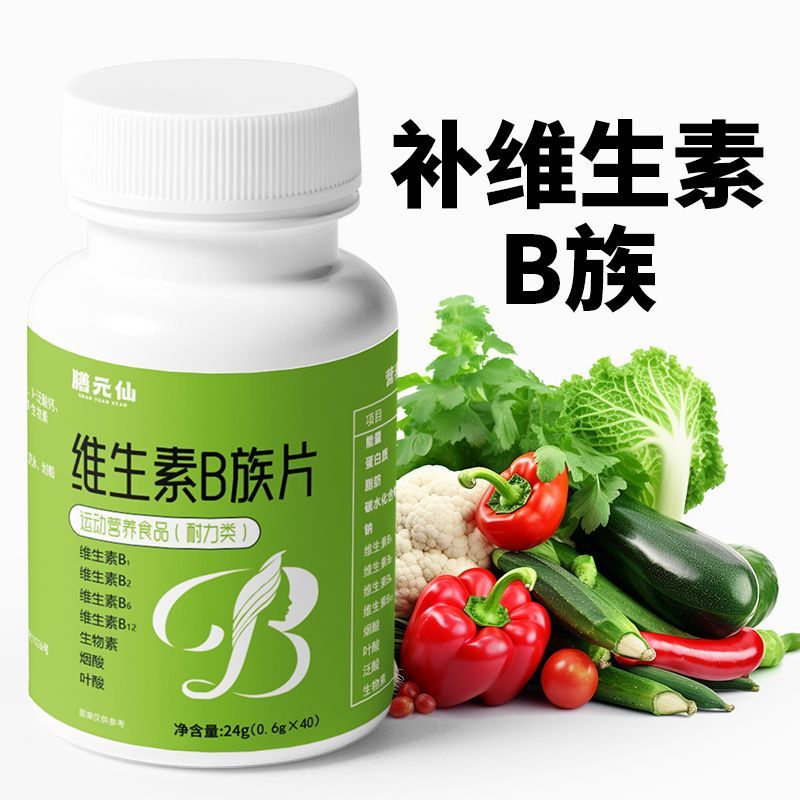 多种B族维生素片b9叶酸维生素b1b2b6b12