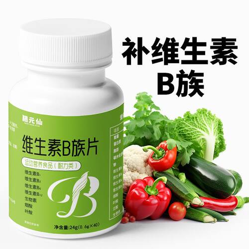 多种B族维生素片b9叶酸维生素b1b2b6b12
