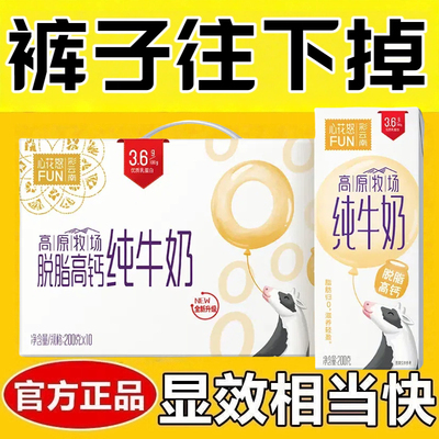 脱脂无糖0脂肪牛奶代餐减肥餐食品适合减脂期食物1整箱10盒高原牧场脱脂高钙纯牛奶营养健康高钙低负担高蛋白早餐轻食健身便捷饮品