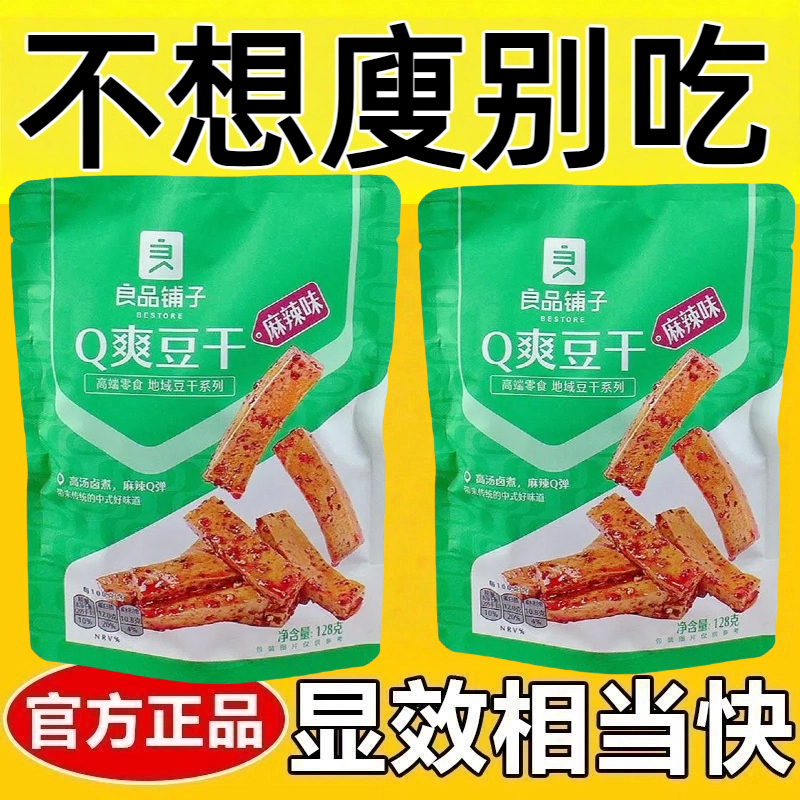 减肥解馋小零食低卡低脂肪0蔗糖适合减脂期的食物Q爽豆干128g麻辣味豆干辣条小吃美味食品网红女神休闲健身自律轻食代餐夜宵饱腹