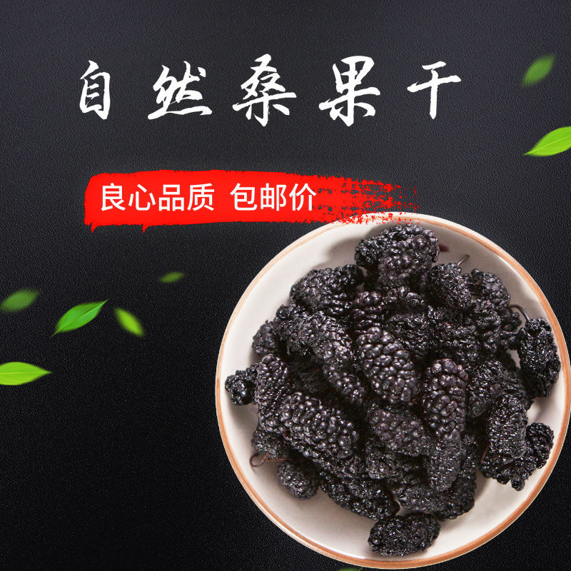减肥解馋小零食干净无沙新货桑葚干黑桑葚果四特产正品无硫泡水低热量搭档健身上班族久坐休闲下午茶健康无添加剂利水肿食用方便​