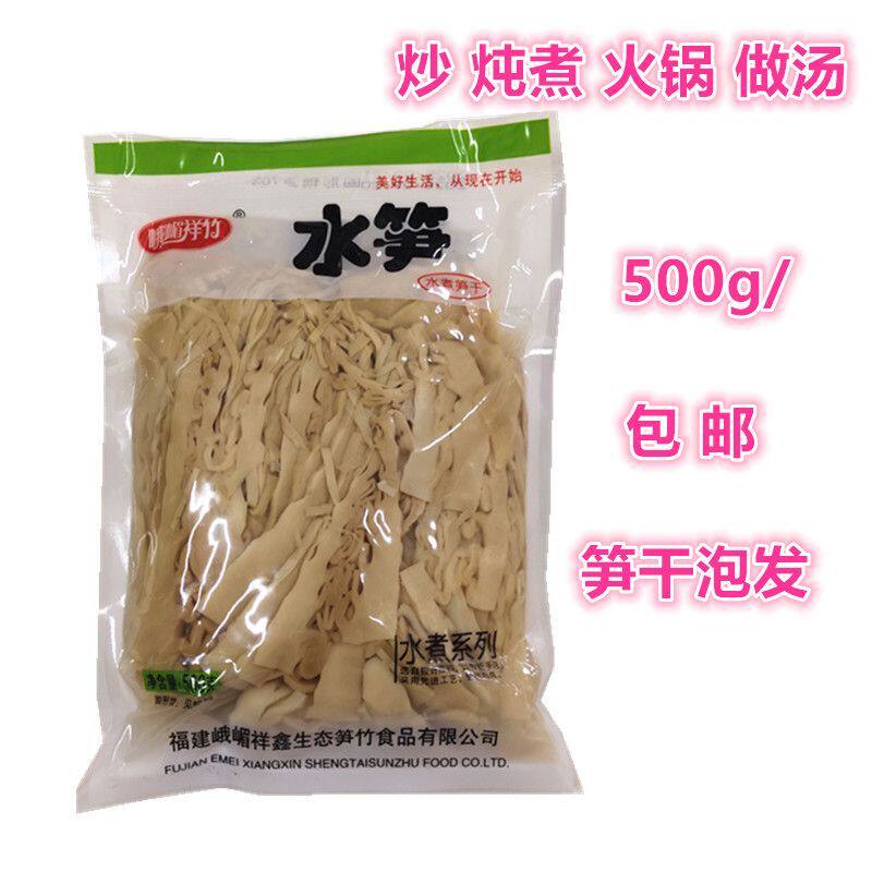 峨嵋祥竹水笋500g包邮复水笋干笋泡发脆嫩竹笋油焖笋炒炖煮火锅