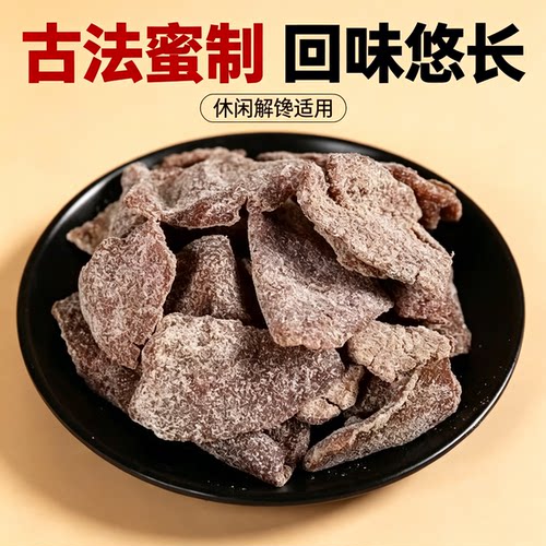 陈化甘草陈皮正宗零食0脂肪0热量泡水中老年低网红健身古法健康低卡正品即食减脂期减肥解馋小休闲小包装轻食开胃女士消食养生