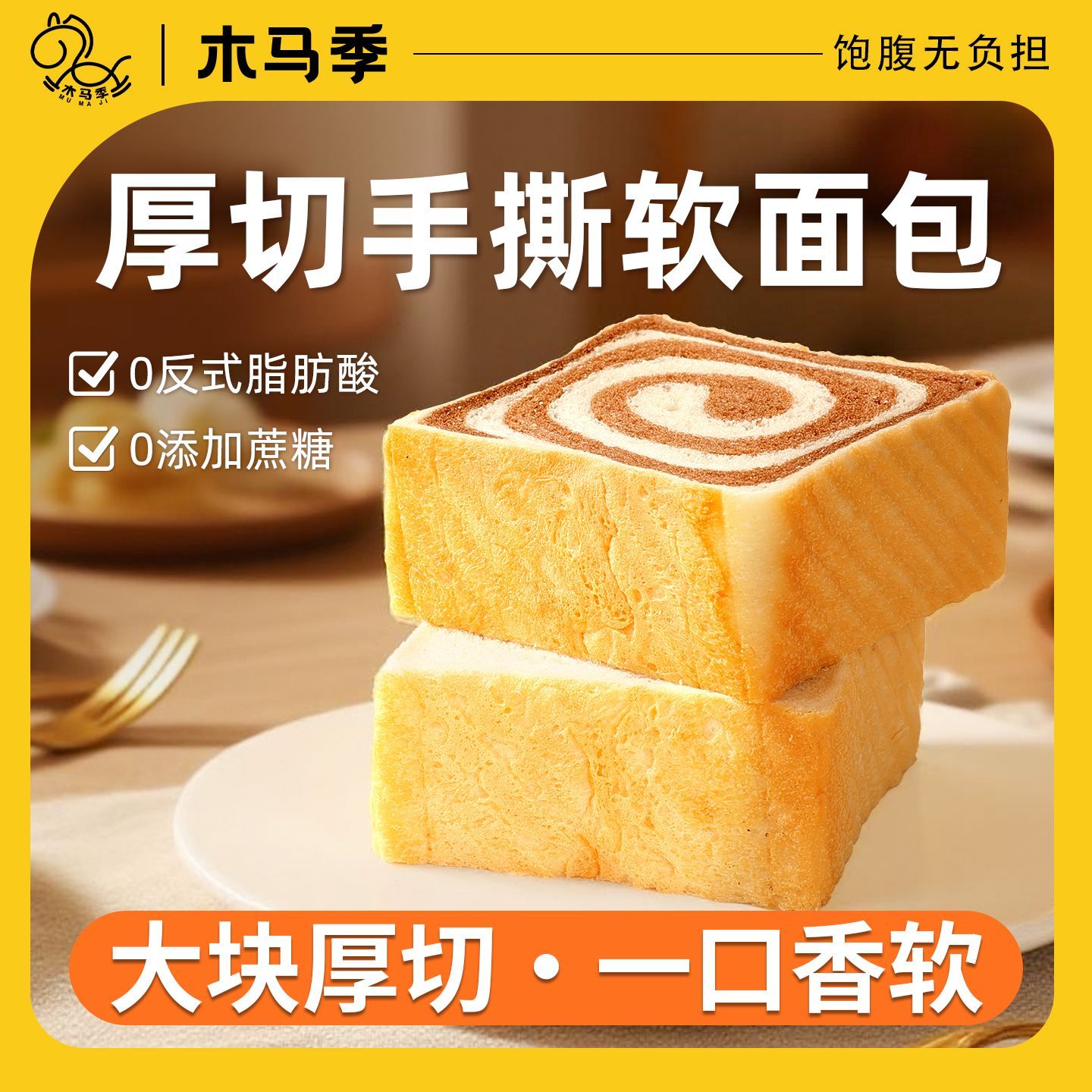 新鲜0蔗糖厚切吐司面包牛乳手撕软面包三明治片整箱 代餐早餐