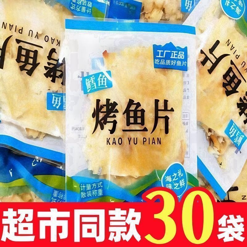 烟台即食鳕鱼片手撕鱼低脂烤鱼片干解馋海味孕妇小零食海鲜特产