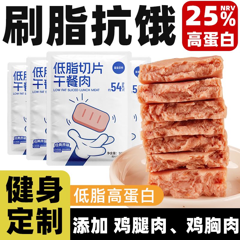 鲨鱼菲特低脂鸡胸肉午餐肉50g健身代餐即食鸡腿肉学生宿舍饱腹