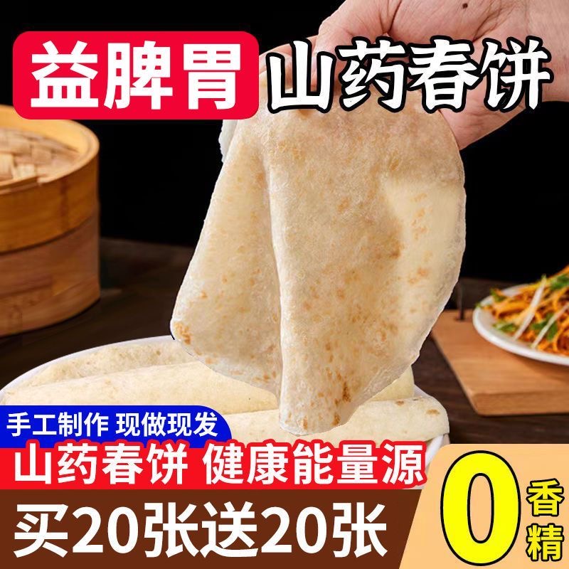 减肥主食粗粮适合减脂期代餐食物铁棍山薬春饼河南烙馍烫面速食手工卷饼加热即食早餐饼低热量伴侣自律中老年吃营养无油五谷杂粮​