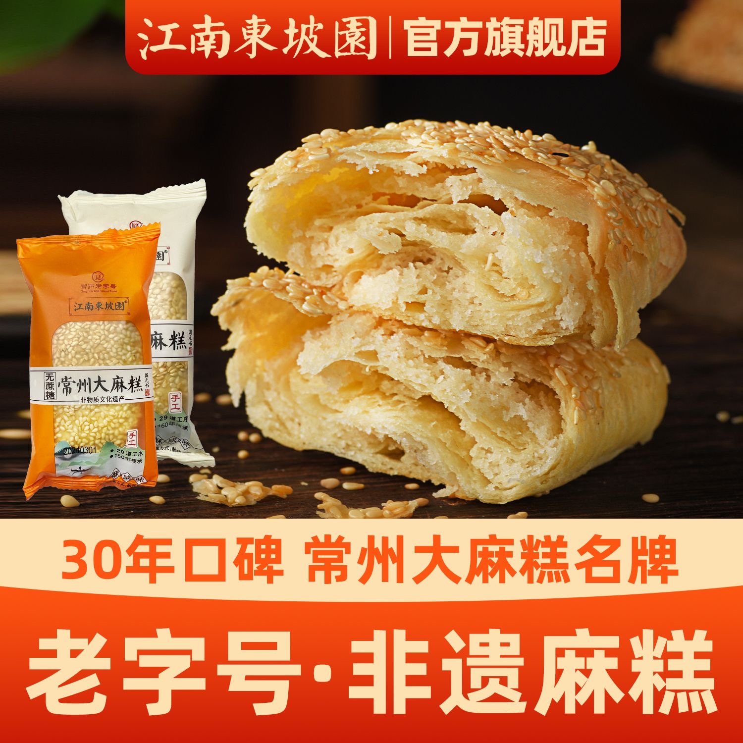 减肥解馋小零食糖人专用代餐无蔗糖老字号常州麻糕椒盐酥饼传统健康特产芝麻名小吃满足孕妇糕点心需求低脂低卡含营养适配居家场景
